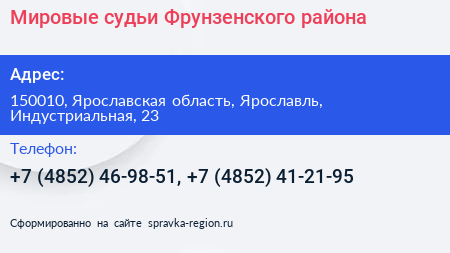 Мировые судьи Фрунзенского района - визитка