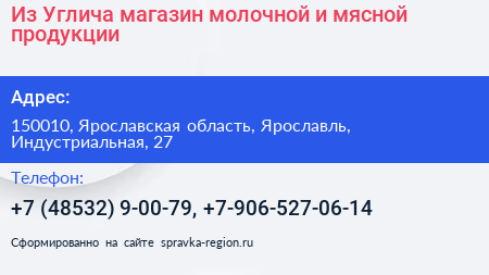 Из Углича магазин молочной и мясной продукции - визитка