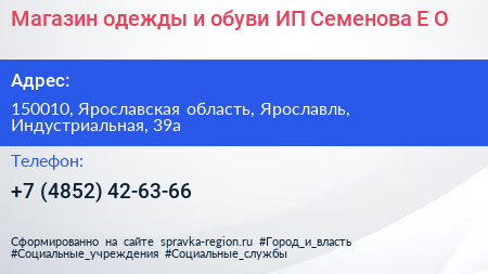 Магазин одежды и обуви ИП Семенова Е О  - визитка