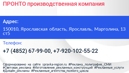 ПРОНТО производственная компания - визитка