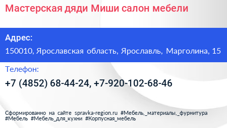 Мастерская дяди Миши салон мебели - визитка