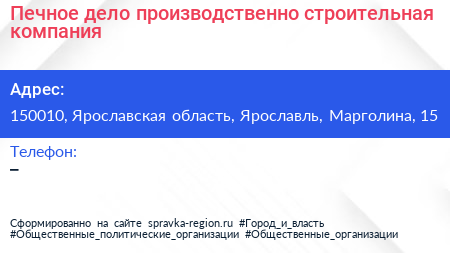 Печное дело производственно строительная компания - визитка
