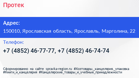 Протек - визитка