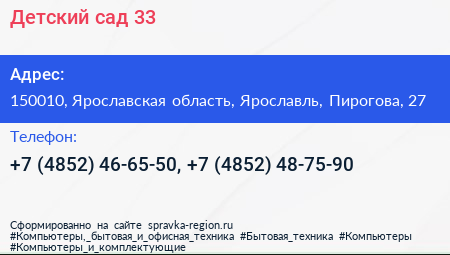 Детский сад 33 - визитка