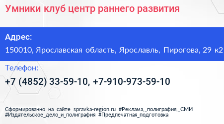 Умники клуб центр раннего развития - визитка