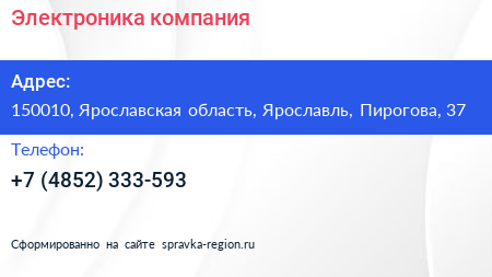 Нажмите, чтобы скачать визитку Электроника компания - визитка