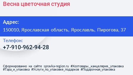 Нажмите, чтобы скачать визитку Весна цветочная студия - визитка