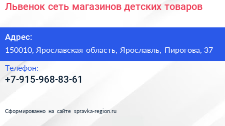 Нажмите, чтобы скачать визитку Львенок сеть магазинов детских товаров - визитка