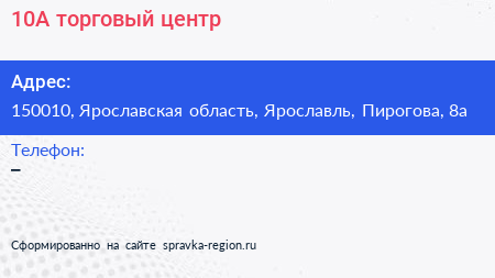 Нажмите, чтобы скачать визитку 10А торговый центр - визитка