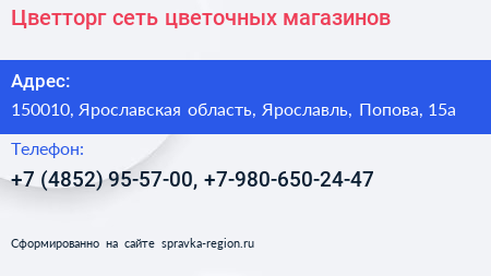 Нажмите, чтобы скачать визитку Цветторг сеть цветочных магазинов - визитка