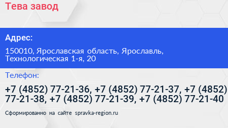 Тева завод - визитка