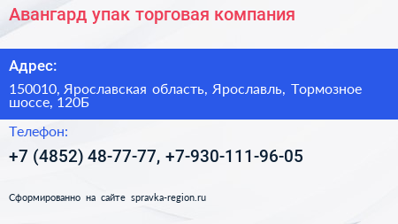 Авангард упак торговая компания - визитка