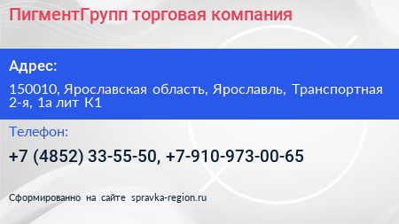 Нажмите, чтобы скачать визитку ПигментГрупп торговая компания - визитка