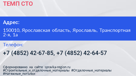 ТЕМП СТО - визитка