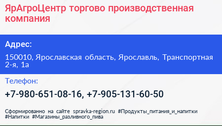ЯрАгроЦентр торгово производственная компания - визитка