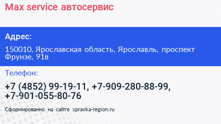 Max service автосервис - визитка
