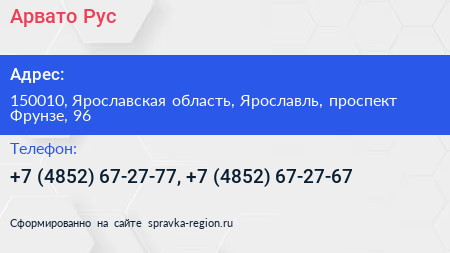 Нажмите, чтобы скачать визитку Арвато Рус - визитка