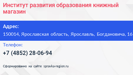 Институт развития образования книжный магазин - визитка