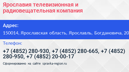 Ярославия телевизионная и радиовещательная компания - визитка
