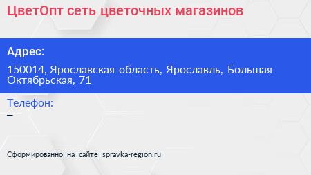 ЦветОпт сеть цветочных магазинов - визитка