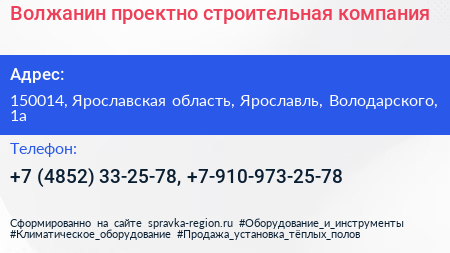 Волжанин проектно строительная компания - визитка