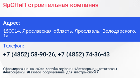 ЯрСНиП строительная компания - визитка