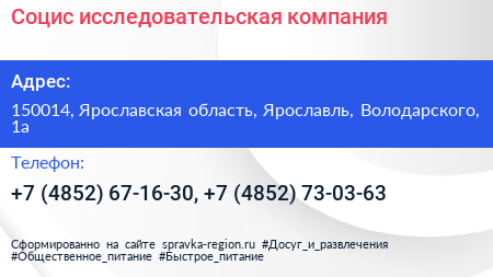 Социс исследовательская компания - визитка