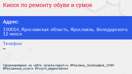 Киоск по ремонту обуви и сумок - визитка