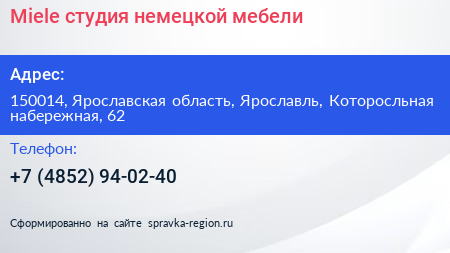 Нажмите, чтобы скачать визитку Miele студия немецкой мебели - визитка