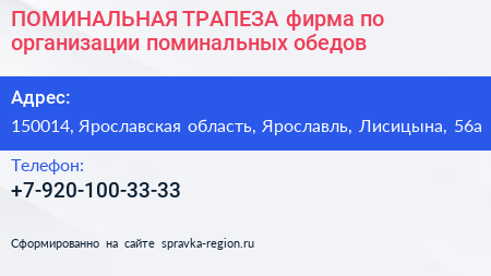 ПОМИНАЛЬНАЯ ТРАПЕЗА фирма по организации поминальных обедов - визитка