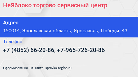 НеЯблоко торгово сервисный центр - визитка