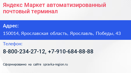 Яндекс Маркет автоматизированный почтовый терминал - визитка