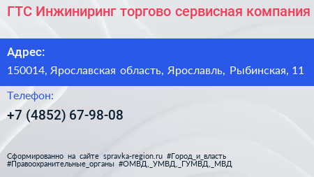 ГТС Инжиниринг торгово сервисная компания - визитка