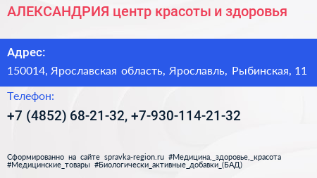 АЛЕКСАНДРИЯ центр красоты и здоровья - визитка