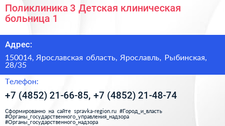 Поликлиника 3 Детская клиническая больница 1 - визитка