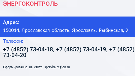 ЭНЕРГОКОНТРОЛЬ - визитка