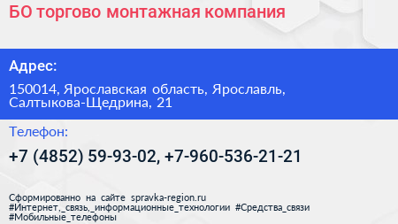 БО торгово монтажная компания - визитка
