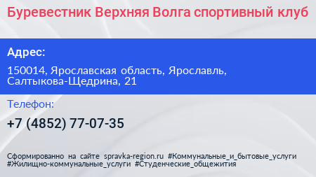 Буревестник Верхняя Волга спортивный клуб - визитка