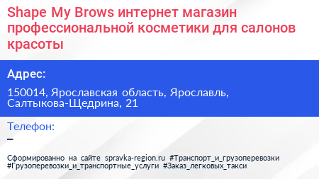 Shape My Brows интернет магазин профессиональной косметики для салонов красоты - визитка