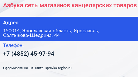 Азбука сеть магазинов канцелярских товаров - визитка