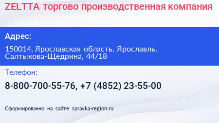 Нажмите, чтобы скачать визитку ZELTTA торгово производственная компания - визитка