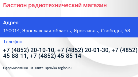 Бастион радиотехнический магазин - визитка