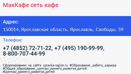 МакКафе сеть кафе - визитка