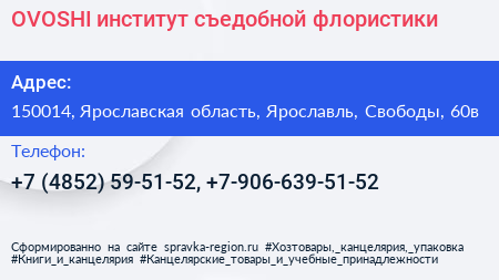 OVOSHI институт съедобной флористики - визитка