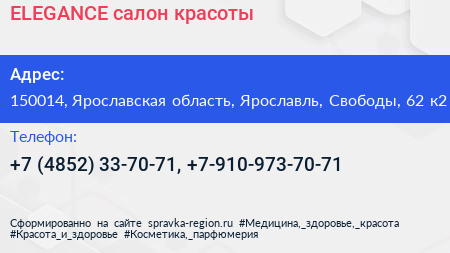 ELEGANCE салон красоты - визитка
