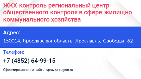 ЖКХ контроль региональный центр общественного контроля в сфере жилищно коммунального хозяйства - визитка