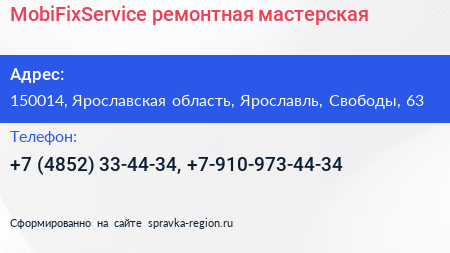 MobiFixService ремонтная мастерская - визитка