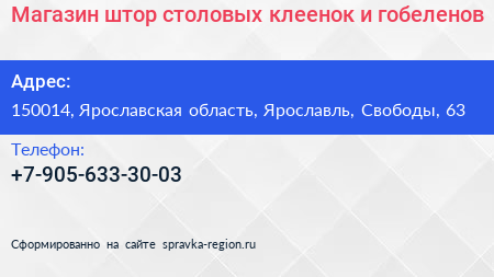 Магазин штор столовых клеенок и гобеленов - визитка