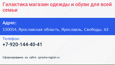Галактика магазин одежды и обуви для всей семьи - визитка