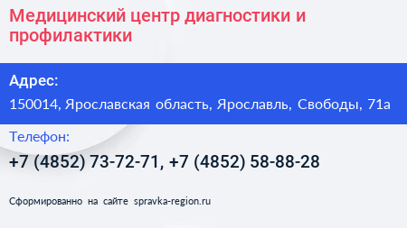 Медицинский центр диагностики и профилактики - визитка